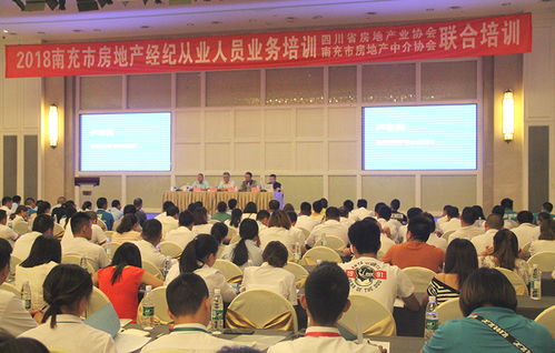 南充连续两日开展专业培训，助力房产经纪人提升职业素养与合规意识