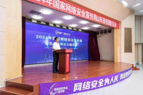 网络安全教育进校园，筑牢青春防线——2024年国家网络安全宣传周山东省校园日活动在威海职业学院成功举办