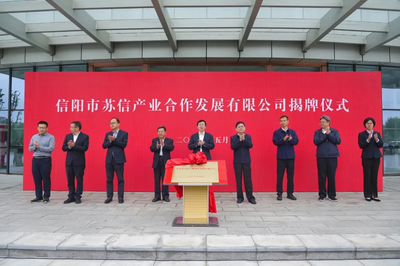 信阳市苏信产业合作发展 职业中介活动的角色与机遇