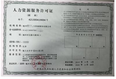 舟山申请人力资源服务许可证（职业中介活动）的核心要求详解